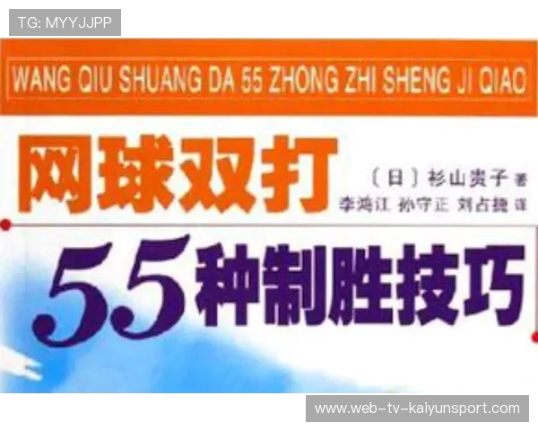 网球双打组合战术创新，配合致胜